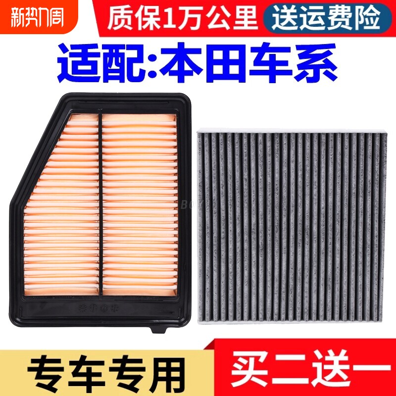 适配本田思域雅阁新飞度锋范XRV缤智CRV凌派空气滤芯空调滤清器