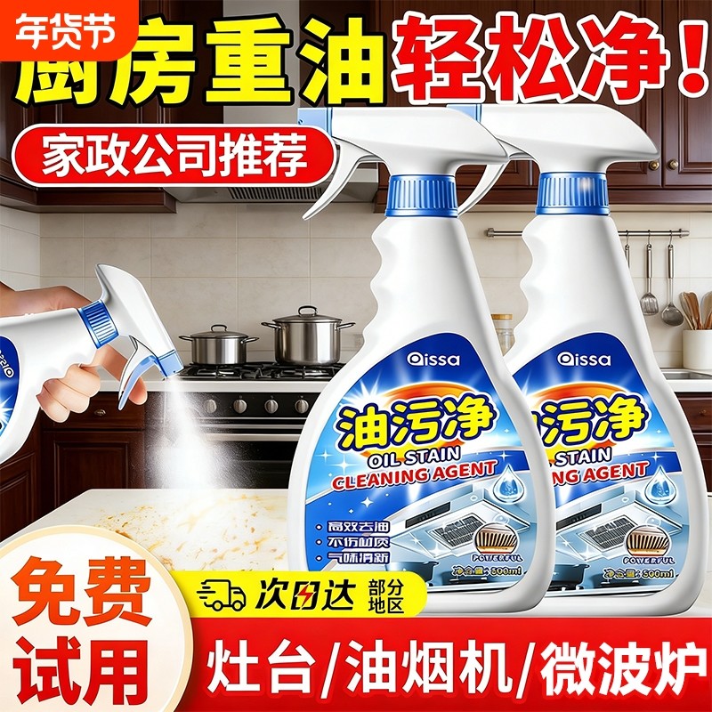 厨房抽油烟机强力去除油污清洗剂重油污净清洁剂除垢去油污渍神器,洗护清洁剂/卫生巾/纸/香薰,油污清洁剂,淘宝优惠券,粉丝福利购,淘宝优惠卷