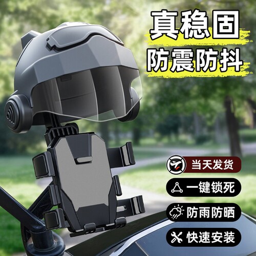 电动车手机支架电瓶摩托车防震外卖防雨遮阳小头盔导航支架手机架