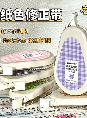 原纸色隐形修正带高颜值涂改大容量ins顺滑静音改正简约初中生专用护眼色黄色涂改带大容量静音修正带改错带