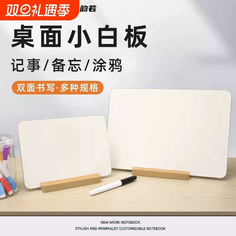 桌面立式小白板儿童家用教学可擦写字板留言实木底座备忘可移动展示牌双面便携式班级