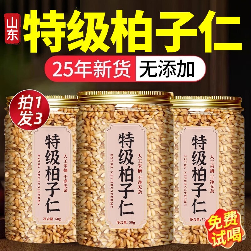 柏子仁中药材正品官方旗舰店柏子仁茶柏籽仁特级干货野生新货去壳