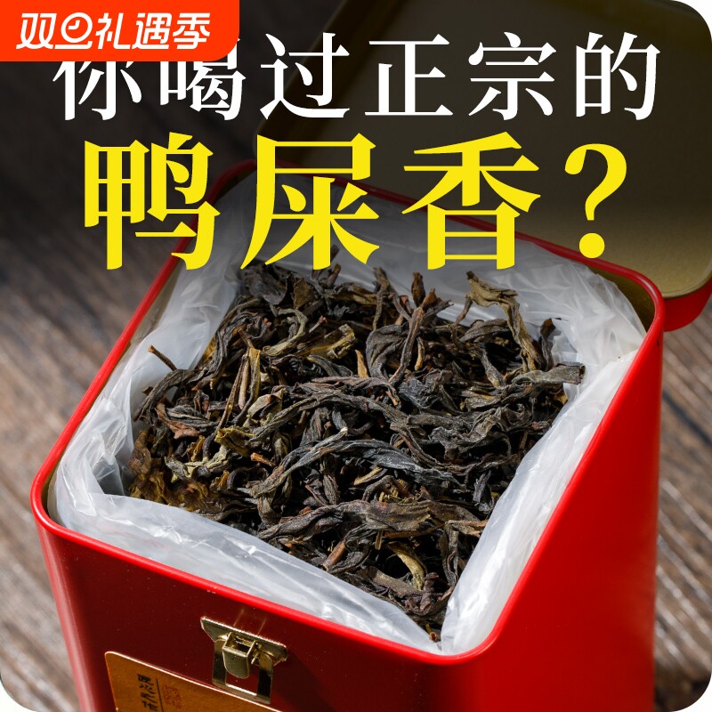 凤凰单枞乌龙茶鸭屎香潮州茶叶2025新茶银花香高山老枞乌岽单纵茶