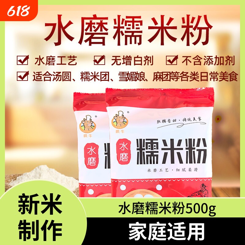 水磨糯米粉家用烘焙原料做汤圆麻薯雪媚娘冰皮月饼南瓜饼糍粑专用
