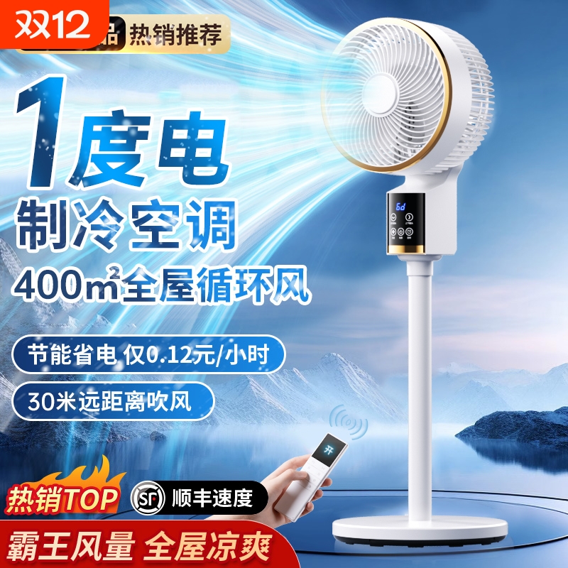 空气循环扇家用电风扇2025新款静音遥控台式立摇头小型落地扇涡轮