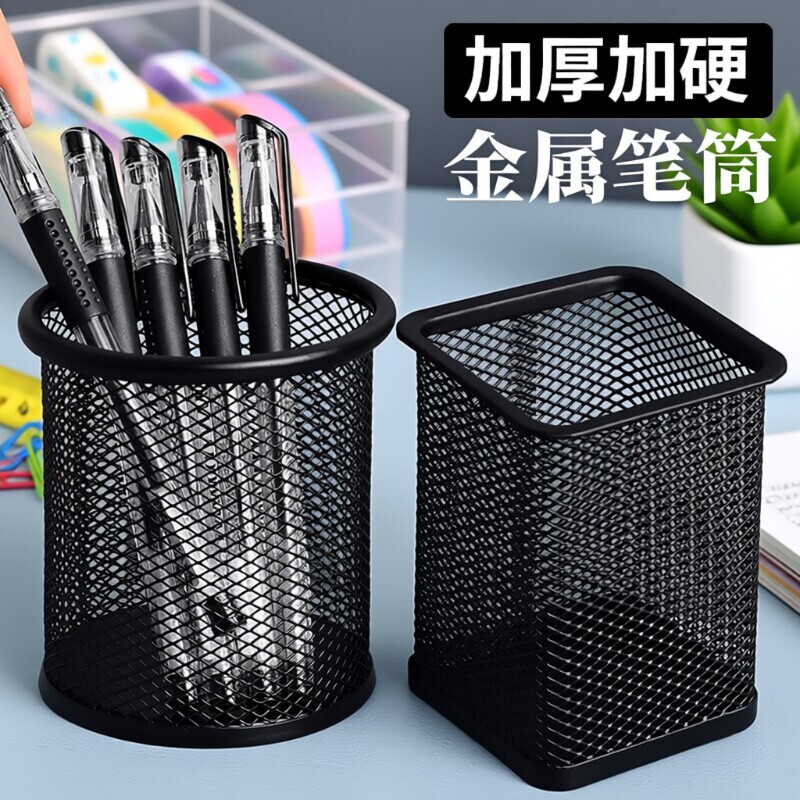 铁笔筒笔筒办公室桌面简约文具收纳盒办公用品笔桶创意摆件学生金属收纳可爱大容量多功能超大网格圆形轻奢图片