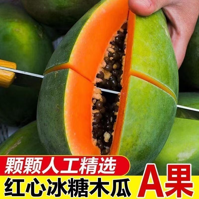 广西红心水果木瓜新鲜当季爆甜冰糖心自然熟孕妇可食整箱5斤批发