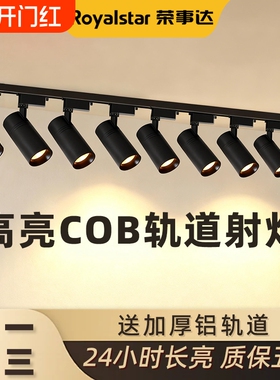 服装店射灯led轨道灯店铺商用明装cob导轨式家用超亮背景墙天暖光
