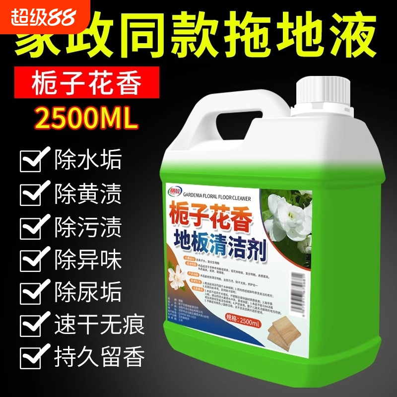 地板清洁剂瓷砖木地板专用清洁液