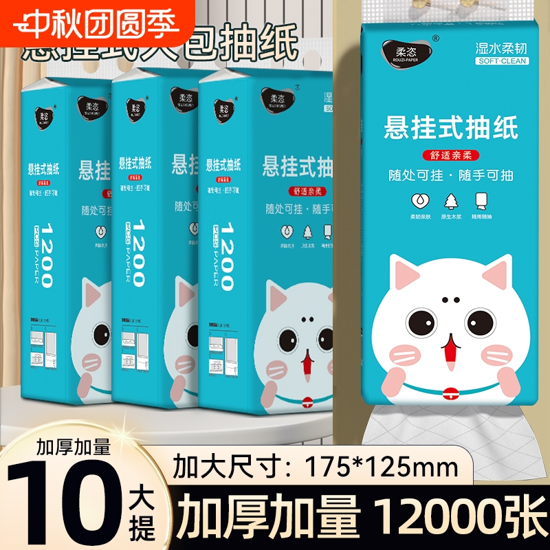 柔恣挂抽1200张抽纸优惠装囤货装卫生纸餐巾纸面巾纸悬挂式抽纸