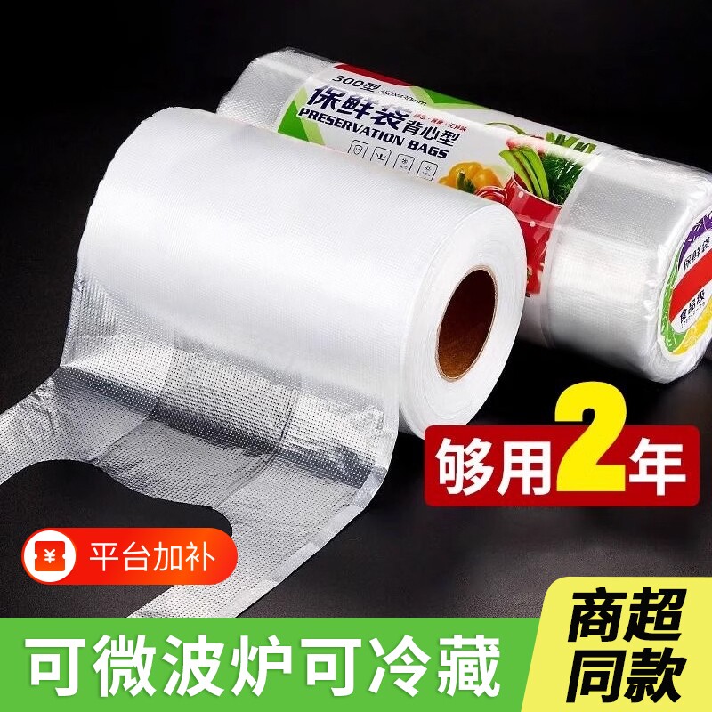 食品级食品背心式保鲜袋家用冰箱专用加厚一次性厨房手提袋食物