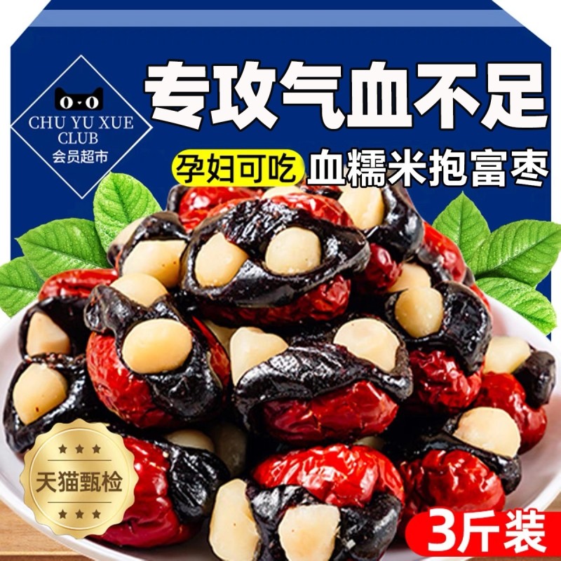 抱富枣无糖添加暴富枣爸爸红枣血糯米夹心夏威夷果说网红零食小吃
