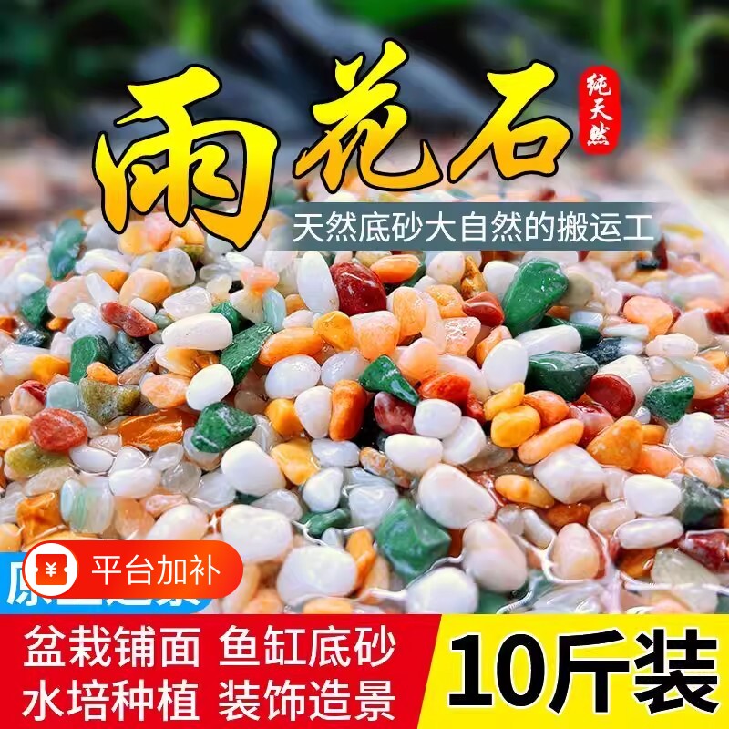 天然雨花石五彩石鱼缸造景底部砂石盆栽多肉铺面石鹅卵石装饰摆件