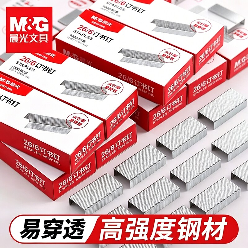 晨光订书钉订书针24/6通用12号钉书针统一装订书机钉子订书订办公文具用品订书器小号定不锈钢钉书钉厚层批发