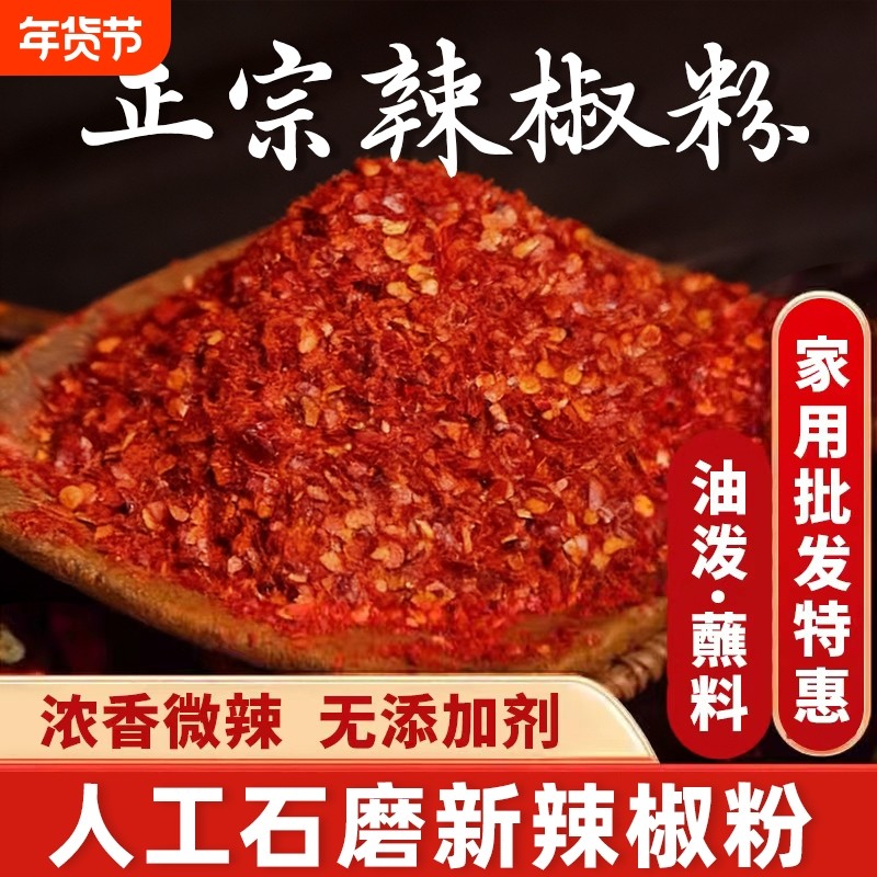 干辣椒粉辣椒面贵州特产正宗粉油泼辣子烧烤调味料不辣辣椒油微辣,粮油调味/速食/干货/烘焙,辣椒粉料/蘸料,淘宝优惠券,粉丝福利购,淘宝优惠卷