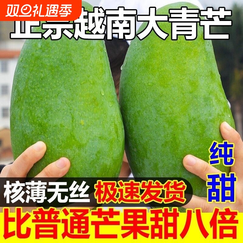【精选】越南超甜青芒果整箱新鲜水果青皮芒果当季热带纯甜金煌芒