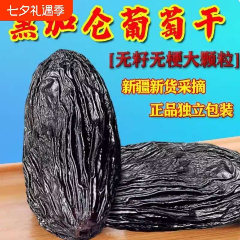 2025新疆特产玫瑰香红香妃王超大绿香妃葡萄干提子干黑加仑大颗粒