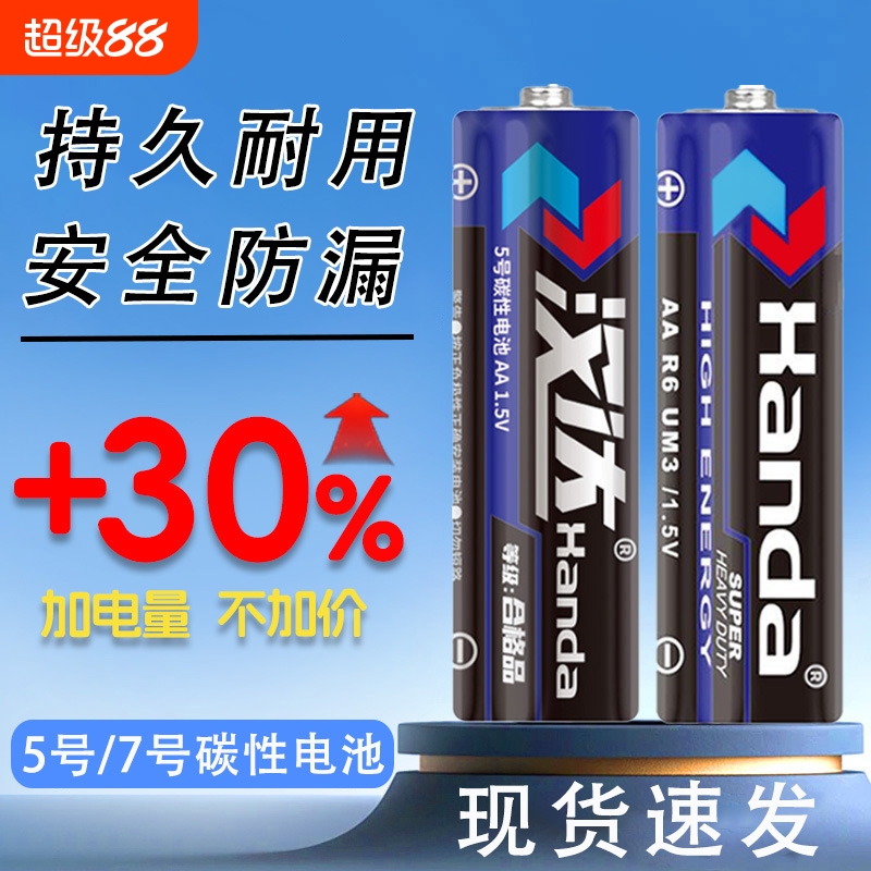汉达电池7号5号碳性高容量遥控电池空调电视闹钟手表五号儿童玩具鼠标小号七号批发40粒耐用干电池