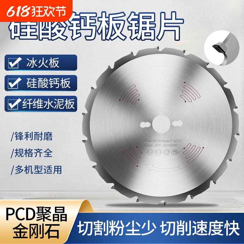 纤维水泥冰火夹心抗倍特硅酸钙板专用锯片