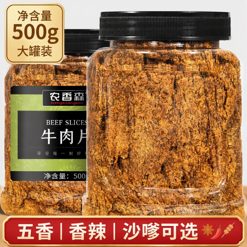 农香森原切沙爹沙嗲味牛肉片罐装即食手撕风干零食健身五香辣肉干