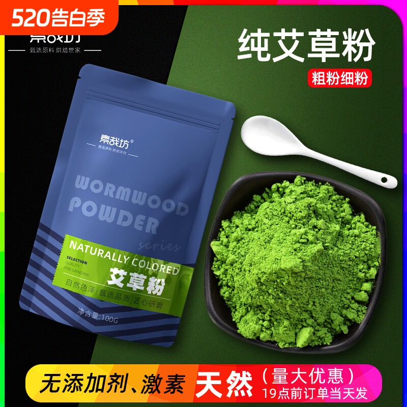 素哉坊艾草粉100g食用烘焙做青团的新鲜纯艾叶粉自制清明果糍粑粉