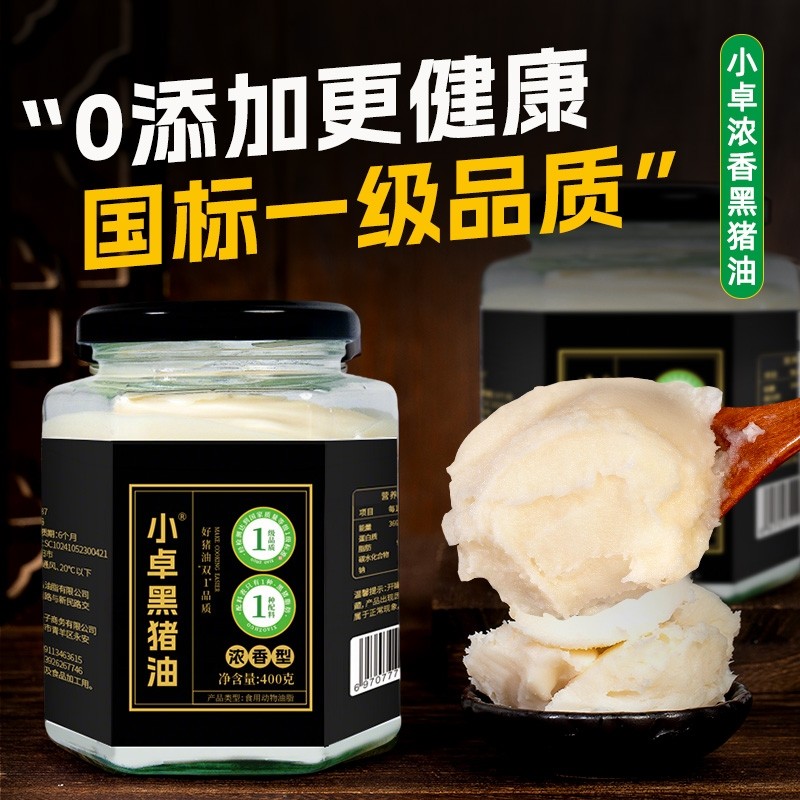 小卓黑猪油食用无添加罐装家用荤油猪大油渣熟猪板油炒菜烘焙浓香,粮油调味/速食/干货/烘焙,特色油种,淘宝优惠券,粉丝福利购,淘宝优惠卷