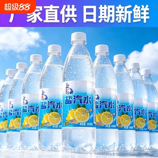老上海盐汽水柠檬味24瓶整箱特价夏季补水无糖运动碳酸饮料解暑