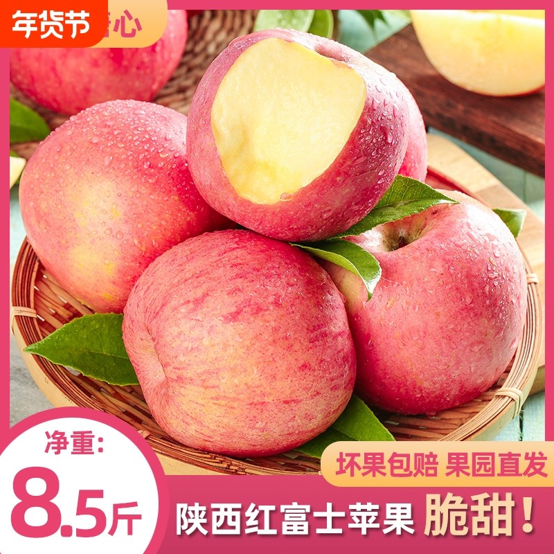 陕西红富士8.5斤 新鲜延安洛川脆甜整箱冰糖心苹果产地直发包邮,水产肉类/新鲜蔬果/熟食,苹果,淘宝优惠券,粉丝福利购,淘宝优惠卷