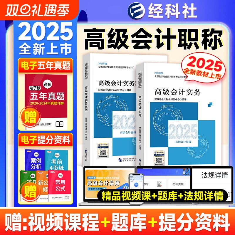 官方2026年备考高级会计师考试教材辅导用书会计实务案例过关一本