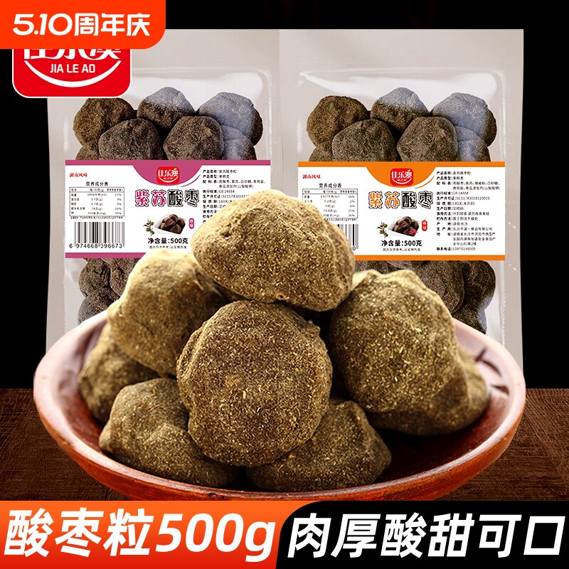 佳乐澳浆果紫苏酸枣糕湖南特产浏阳酱果酸枣粒干江西五眼果零食