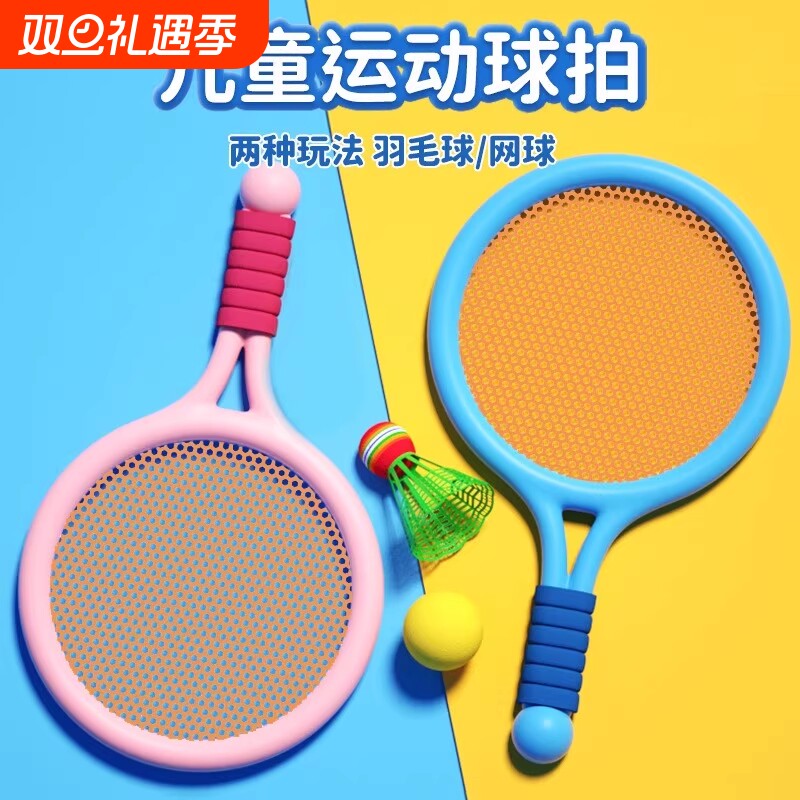 爆款儿童羽毛球拍幼儿园运动网球拍套装体育男女孩亲子互动游戏