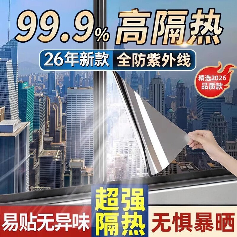 高隔热太阳膜家用窗户玻璃防晒遮光遮阳神器防太阳光膜阳台防晒膜