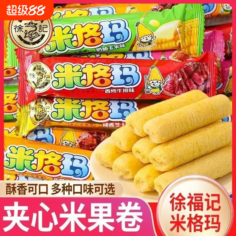 徐福记米格玛夹心米果卷糙米卷零食小零食正品玉米棒芝士卷心酥