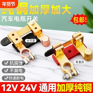汽车电瓶断电开关纯铜通用防漏闸刀防漏电黄铜总闸紫铜车辆电闸