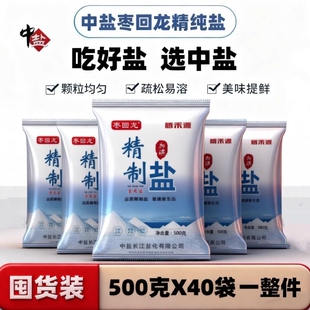 枣回龙食用盐巴加碘盐未加碘精制盐500克 40袋调味品一整箱深井盐
