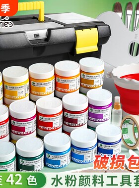 马利水粉颜料套装100ml罐装24色水粉颜料美术生专用12色36色初学者水彩画玛丽马力牌儿童水粉画工具套装42色