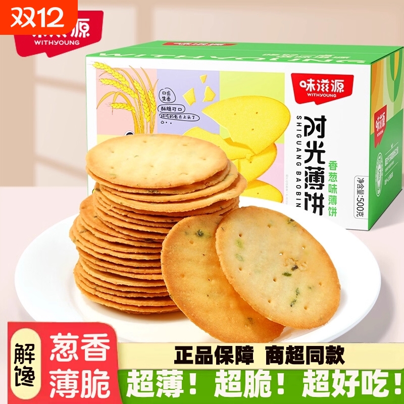 味滋源香葱薄脆饼干500g