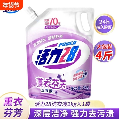 活力28洗衣液薰衣草2kg袋装持久留香清新深层洁净正品家用宿舍