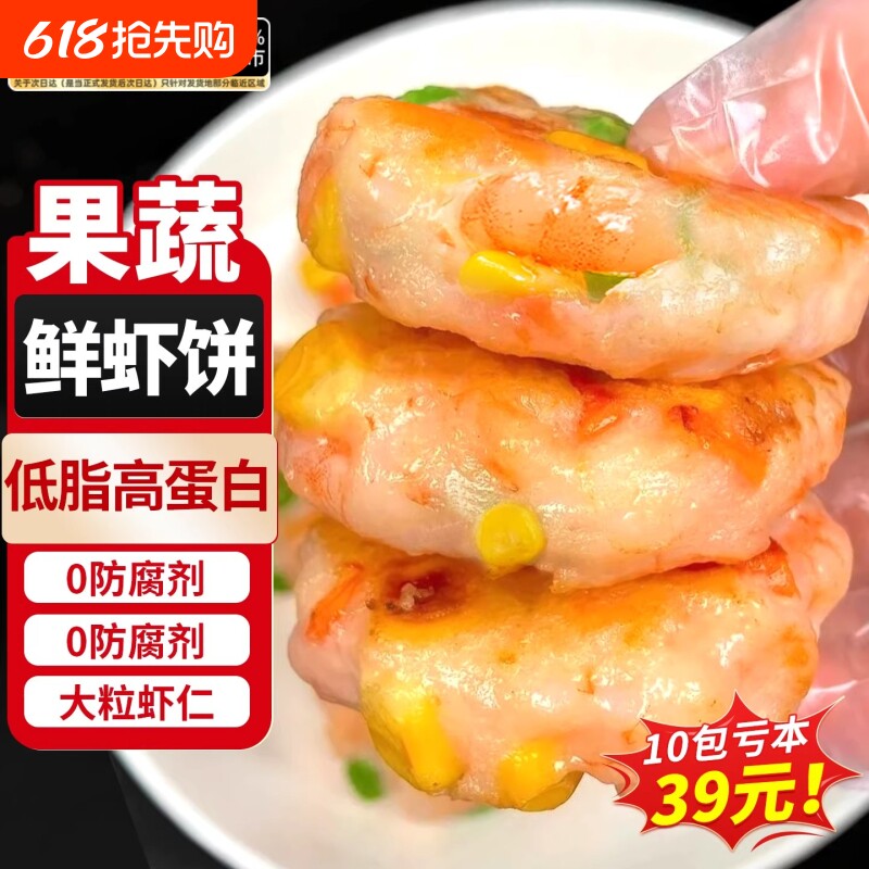 虾饼早餐果蔬鲜虾饼半成品儿童营养虾仁空气炸锅食材旗舰海苔生鲜