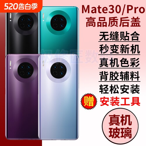 适用于华为Mate30后盖后壳mate30pro手机玻璃后屏后盖替换MATE30电池盖维修外壳