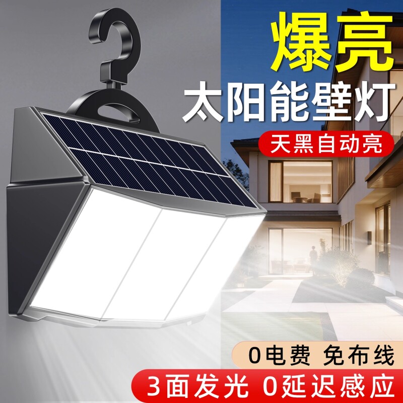 太阳能户外灯家用庭院灯免打孔照明灯农村院子大门口感应防水壁灯