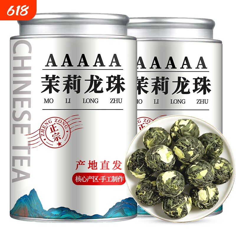 茉莉花茶大龙珠2026新茶茉莉花茶龙珠飘雪正宗横县浓香耐泡茶叶