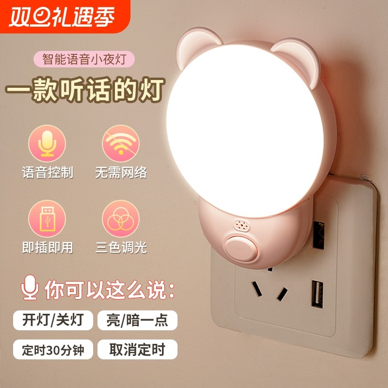 新款声控智能小夜灯卧室睡眠灯插电款遥控语音控制床头灯感应唤醒