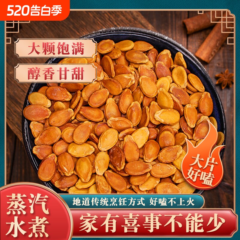 红瓜子水煮晒干煮蒸汽盐水煮西瓜子结婚坚果零食散装小片不上火
