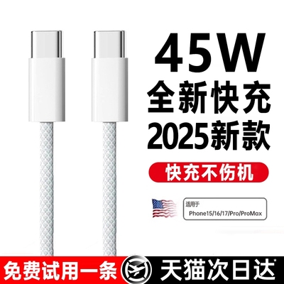 【45W新快充】适用苹果17proMax数据线iPhone16充电器线15手机14ipad闪typec品PD装usb正原13/12/11编织air