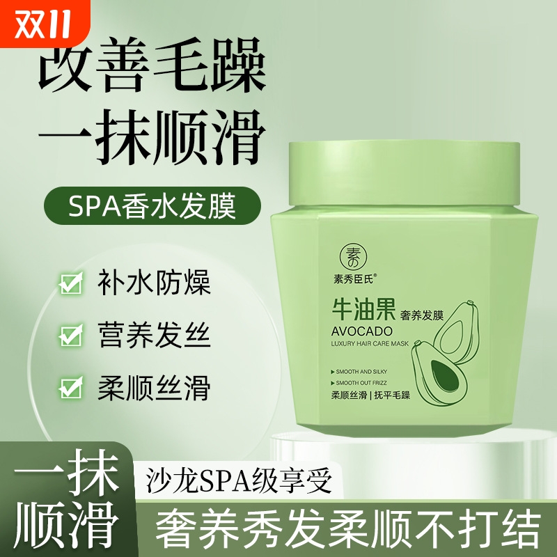 牛油果奢养发膜补水干枯柔顺护发顺滑角蛋白洗发修护密集发丝烫染