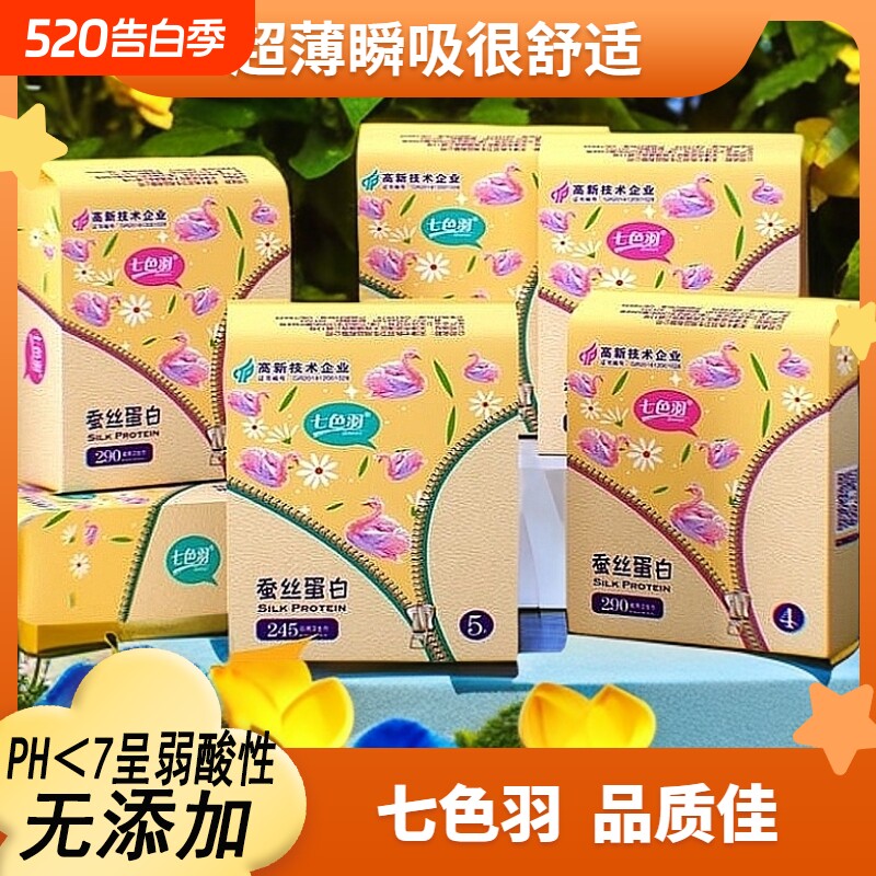 0感深呼吸七色羽蚕丝日用夜用卫生巾透气 防侧漏姨妈巾日夜批发价
