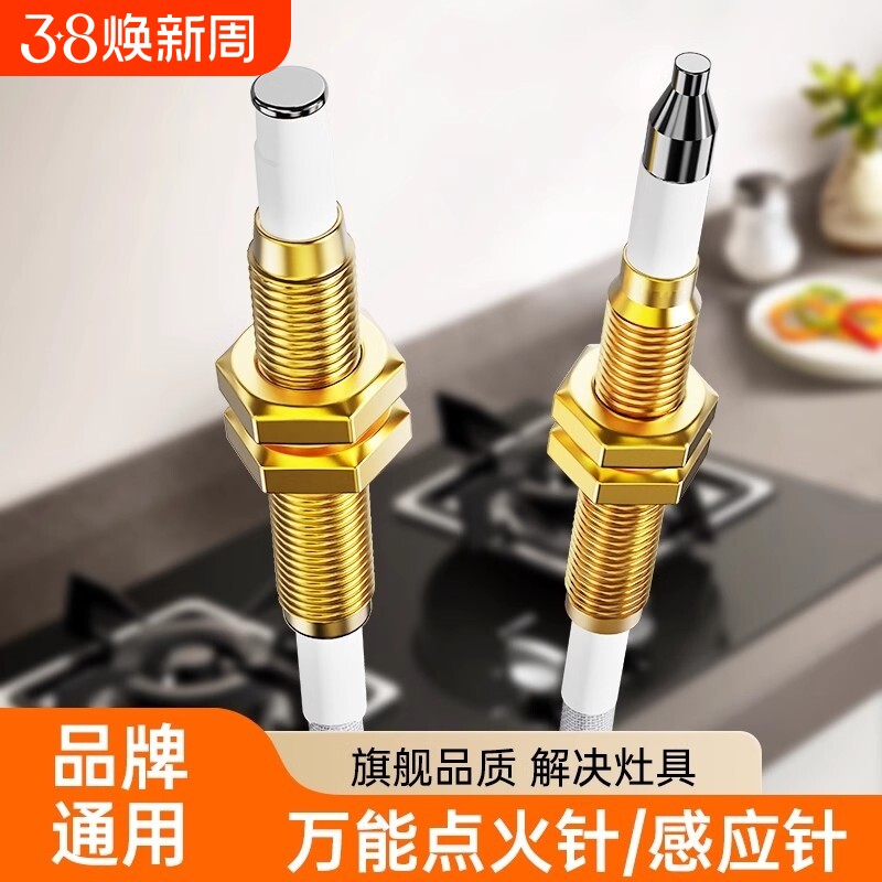 煤气燃气灶点火器点火针燃气灶铜套感应针套装煤气脉冲打火机灶具
