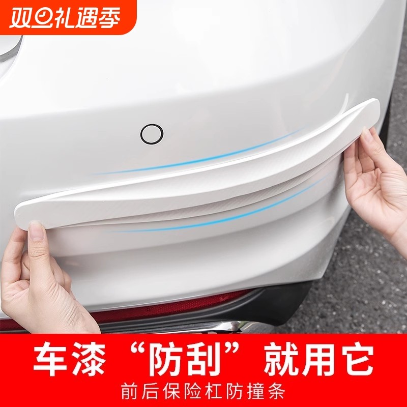 汽车保险杠防撞条车身车尾通用车门防撞条防刮蹭保护贴胶条车贴#