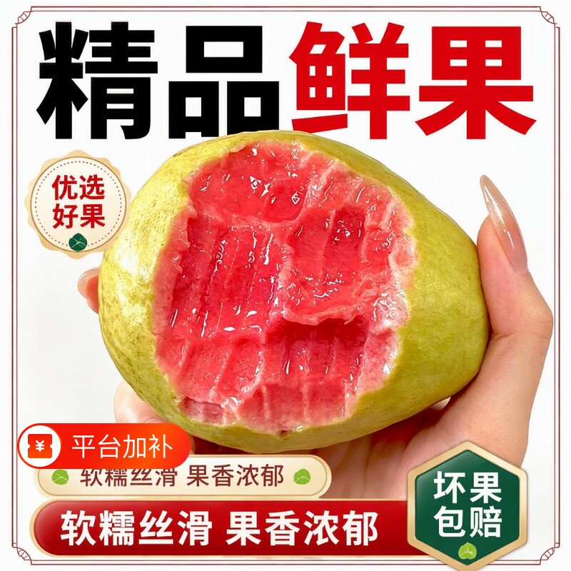 【软糯香甜】红白心芭乐番石榴软糯软心新鲜水果孕妇低糖包邮现摘